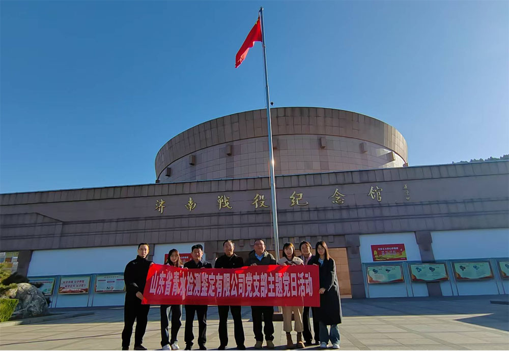 青水检测党支部开展“追寻红色记忆 重温革命情怀”主题党日活动