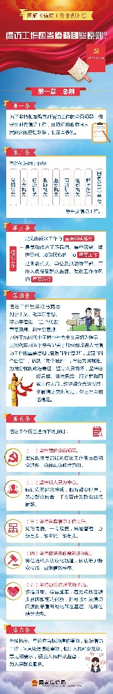 信访法治宣传月| 图解《信访工作条例》